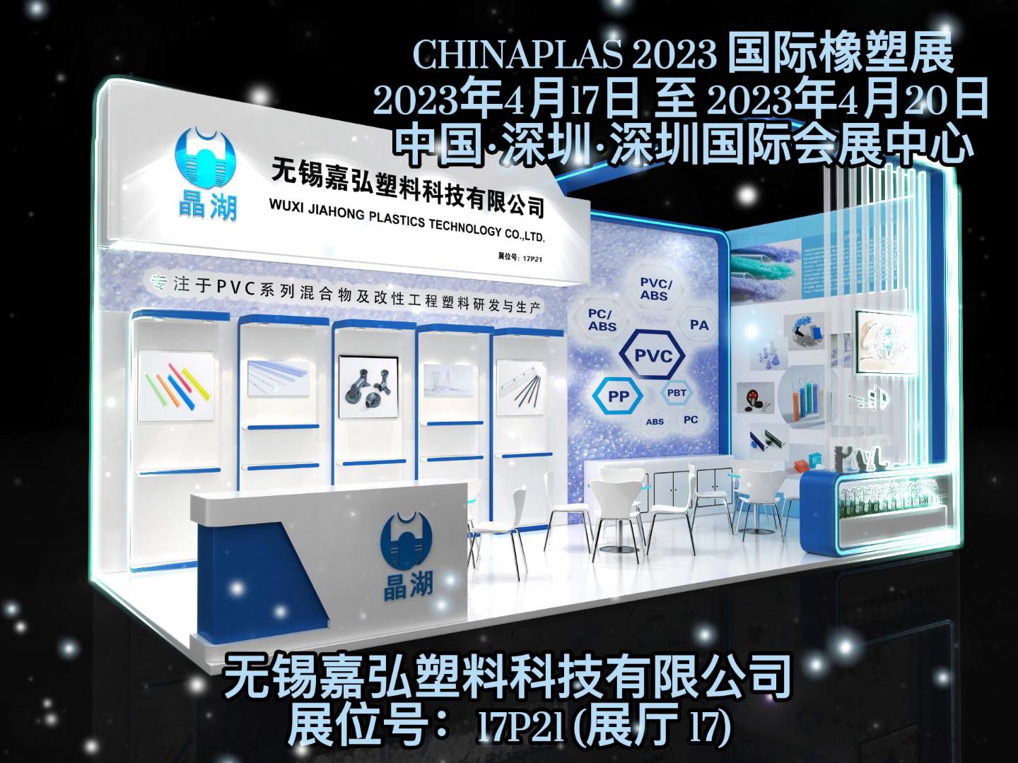 深圳Chinaplas，旋乐吧SPIN8恭候您的到来！